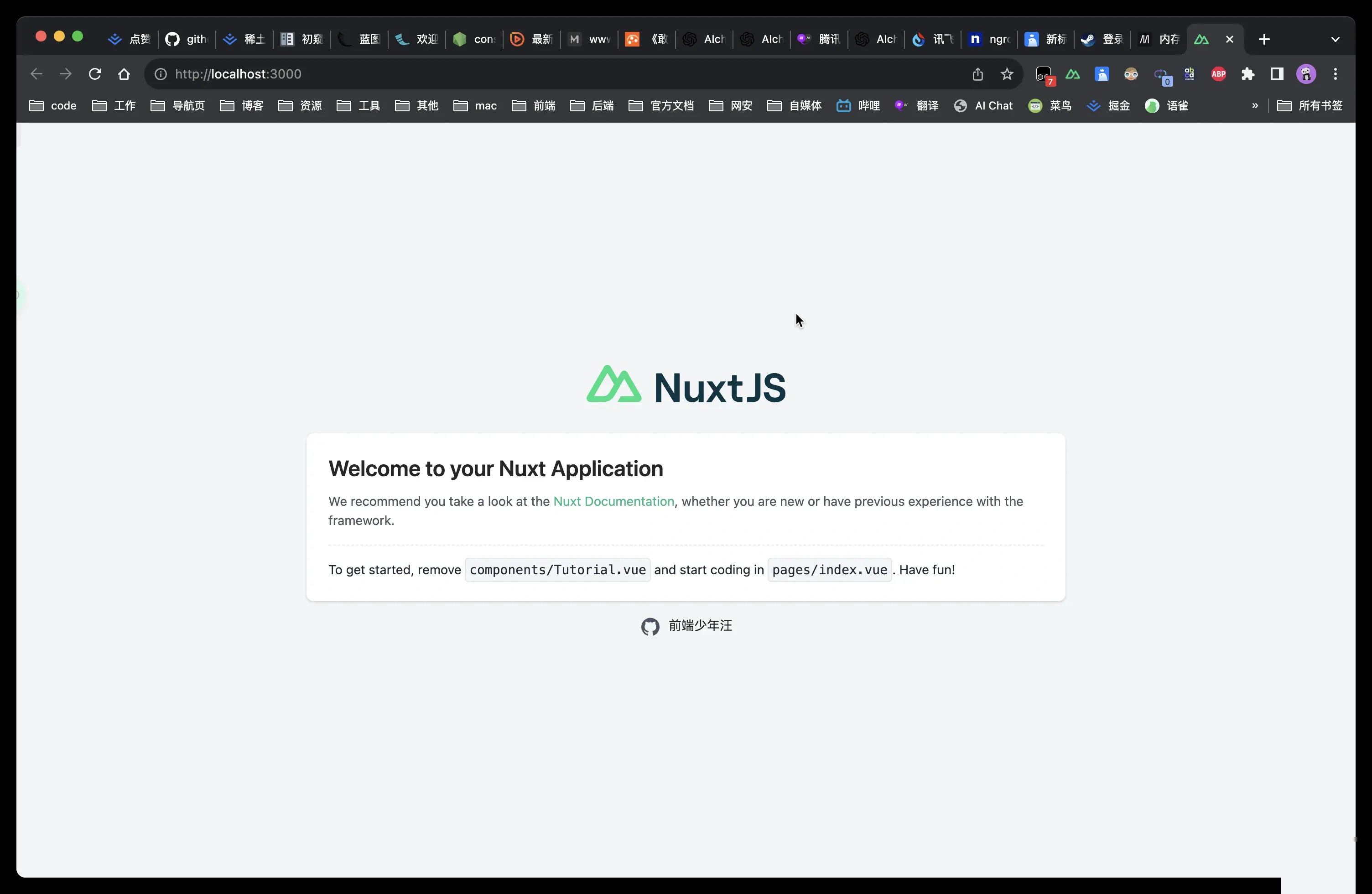 Nuxt初始化页面